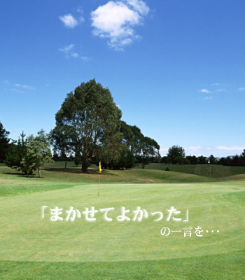 ゴルフ会員権｜協同ゴルフ
